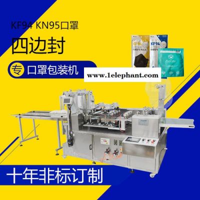 赛诺四边封包装机卧式独立熔喷布口罩包装机图5