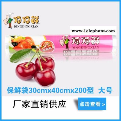 顶顶鲜0233 全新料PE食品级保鲜袋 **批发可定制图2