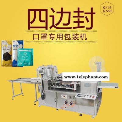 赛诺四边封包装机高速独立熔喷布口罩包装机图7