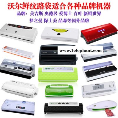 沃尔鲜保鲜袋纹路食品袋封口机包装袋成品佛珠包装五谷杂粮真空袋                新店冲钻，所以商品满图3