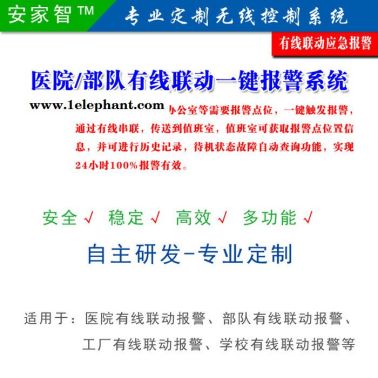 医院有线联动报警器一键报警应急报警护士站医生办公室紧急报警