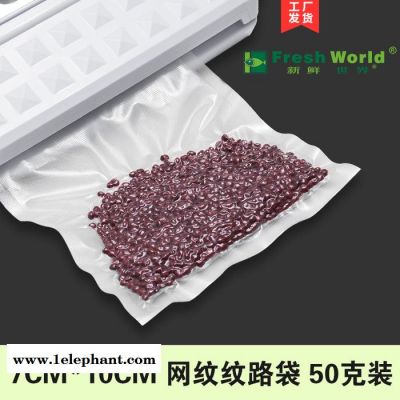 7*10新鲜世界单面带网纹路真空机包装袋真空保鲜袋食品透明真图3