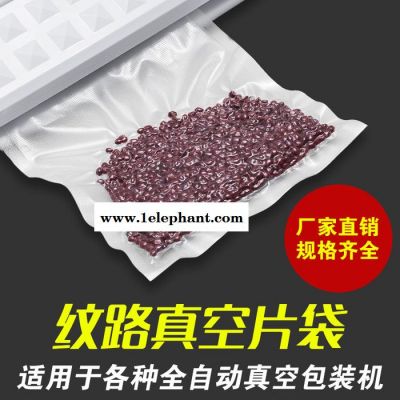 7*10新鲜世界单面带网纹路真空机包装袋真空保鲜袋食品透明真图2