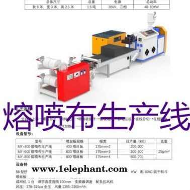 熔喷布生产线,口罩熔喷布设备