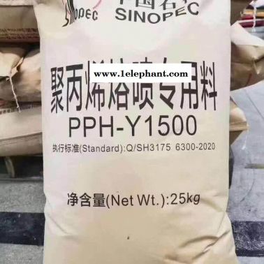 上海赛科 PP-PPH-Y1500  聚丙烯PP熔喷专用料1500 超高流动  无纺布
