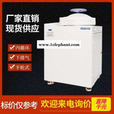 博科实验室灭菌器 50L手轮式高压蒸汽灭菌器 医用高压蒸汽灭菌器灭菌锅