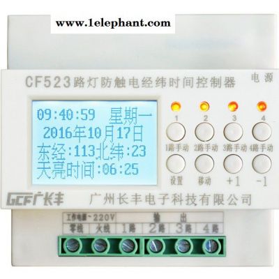 广州长丰  CF523路灯控制器  防触电路灯控制器  路灯经纬时间控制器图2