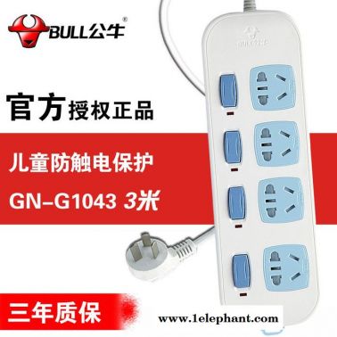 供应公牛插座GN-G1043儿童防触电拖线板独立开关4位插座插线板3米