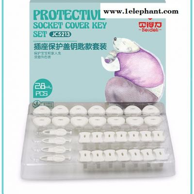贝得力儿童安全防护用品 婴儿插座保护盖 宝宝防触电用品图3