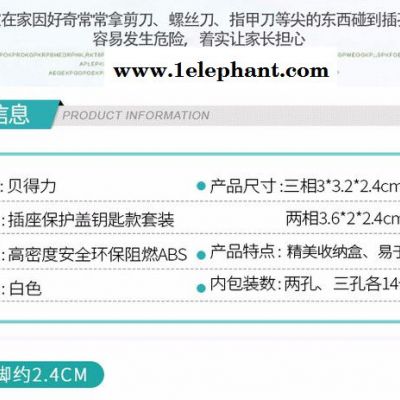 贝得力儿童安全防护用品 婴儿插座保护盖 宝宝防触电用品图5