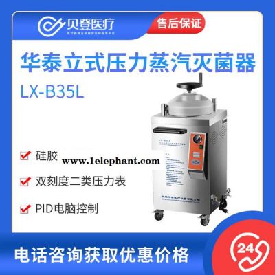 华泰 ** LX-B35L（数显型）图2