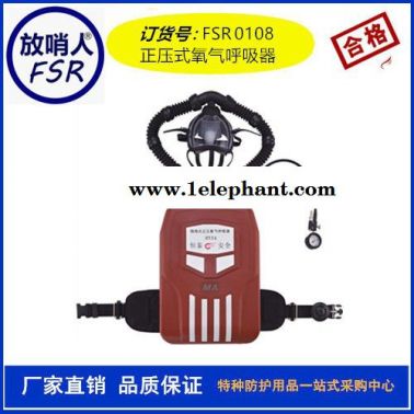 放哨人FSR0108正压式氧气呼吸器 氧气呼吸器 HYZ4氧气呼吸器 呼吸器HYZ4(B)氧气呼吸器,呼吸器