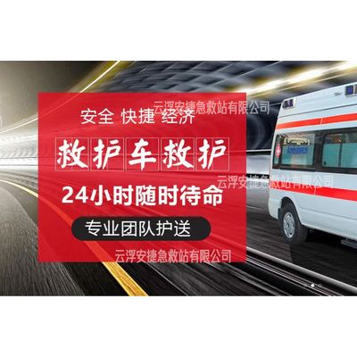 福田转运救护车120救护车出租跨省急救救护车租赁服务东莞图2