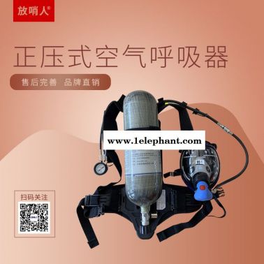 供应放哨人HYZ4(C)隔绝式正压氧气呼吸器氧气呼吸器 呼吸器 消防呼吸器 正压氧气呼吸器