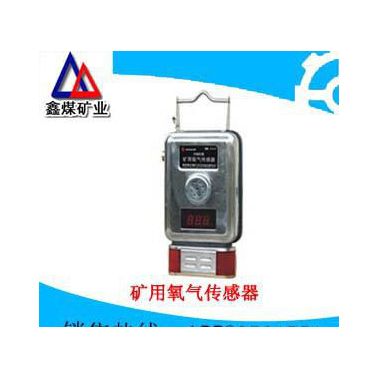 GYH25型矿用氧气传感器，矿用氧气传感器