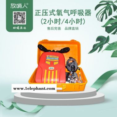 放哨人品牌FSR0108正压式氧气呼吸器    氧气呼吸器 HYZ4氧气呼吸器 矿用