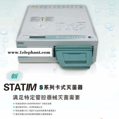 赛康**STATIM2000S 手术室眼科设备卡式灭菌器图5