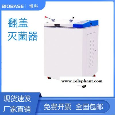 博科 蒸汽灭菌器(数码显示) BKQ-Z75I BIOBASE 蒸汽灭菌器(数码显示** 博科 蒸汽灭菌器(数码显示) BKQ-Z75I BIOBASE 蒸汽灭菌器(数码显示**