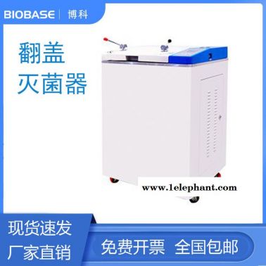 博科  蒸汽灭菌器（数码显示）   BKQ-Z75I    BIOBASE 蒸汽灭菌器（数码显示**