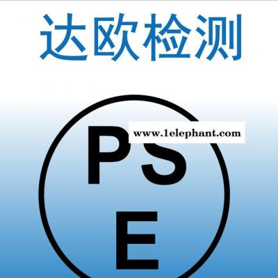 广州氧气机PSE认证公司图1