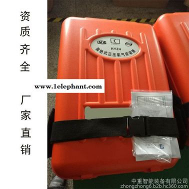 HYZ4(Z)隔绝式正压氧气呼吸器 安装简单HYZ4(Z)隔绝式正压氧气呼吸器