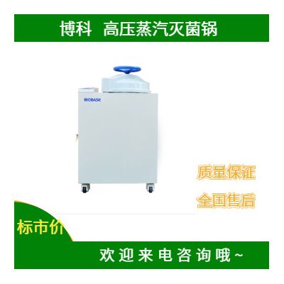 博科 高压蒸汽灭菌器 型号齐全图3