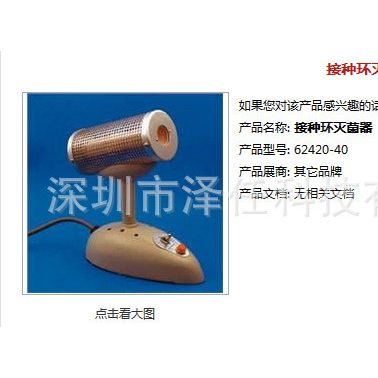 接种环灭菌器  接种针灭菌器62420-40  红外线灭菌器