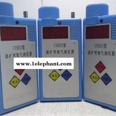 CYH25氧气测定器**，CYH25氧气测定器质量优良，CYH25氧气测定器厂家直供，CYH25氧气测定器质量保证