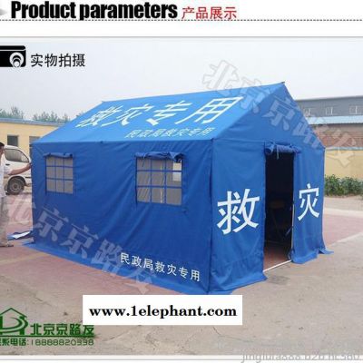 京路发 标准民政救灾帐篷3x4/5x7/户外民用抢险赈灾专用应急救援帐篷现货图3