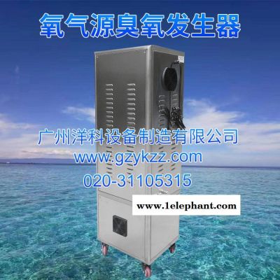 广州洋科厂家直供养殖设备100G高浓度氧气源臭氧发生器空气净化臭氧机图2