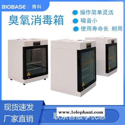 博科臭氧消毒箱 JPX-SVO60 博科 BIOBASE 灭菌杀菌 ** 欢迎咨询 博科臭氧消毒箱 JPX-SVO60 博科 BIOBASE 灭菌杀菌 ** 欢迎咨询