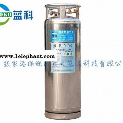 LAMOKO蓝科卧式 液氧气瓶  液氧杜瓦瓶 液氮杜瓦瓶 液氩杜瓦瓶 液氮气瓶