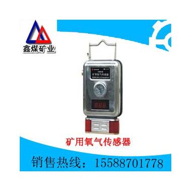 供应GYH25型矿用氧气传感器