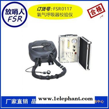 放哨人供应  AJ12B氧气呼吸器检验仪   正压式呼吸器检测  氧气呼吸器测试