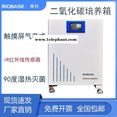 博科二氧化碳培养箱 QP-160(湿热灭菌系列) 博科BIOBASE 二氧化碳培养箱 ** 欢迎咨询 博科二氧化碳培养箱 QP-160(湿热灭菌系列) 博科BIOBASE 二氧化碳培养箱 ** 欢迎咨询