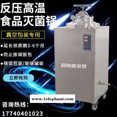 全自动蒸汽灭菌器熟食杀菌仪器河南北弘蒸汽100升 反压高温灭菌锅**图5
