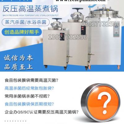广丰 食品灭菌锅 高温杀菌锅 反压食品灭菌锅图2