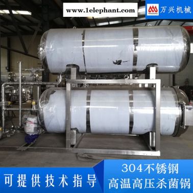凉茶饮料杀菌锅 玻璃容器杀菌锅 火锅调料大型杀菌锅 袋装果泥杀菌锅 香菇干灭菌釜