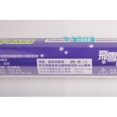 WB35 餐饮食品用PE食品级点断式保鲜袋 食品袋 保鲜膜 100只装图3
