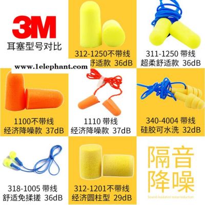 3M 312-1250降噪耳塞抗噪防噪音专业隔音耳塞睡觉学习睡眠用机械抗噪工业车间一次性耳塞图2
