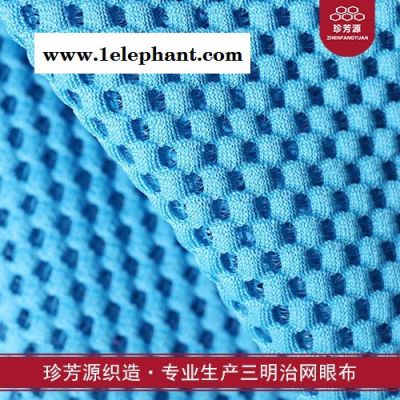 【珍芳源织造】工厂直销 风衣雨衣沙滩裤内衬满天星网布 涤纶经编网眼布图5