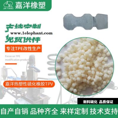 嘉洋橡塑耳塞TPV信号东莞tpv服务好图1