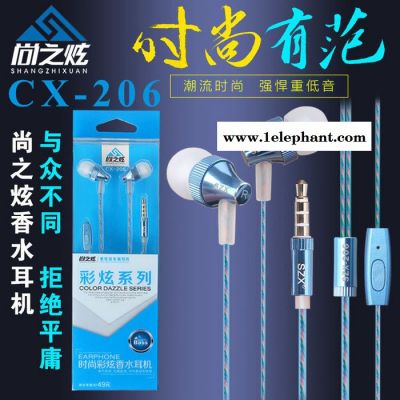 尚之炫CX-206时尚香水炫彩手机通用耳机 运动线控带麦耳塞图2