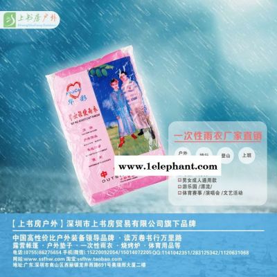 上书房户外深圳一次性雨衣厂家深圳一次性雨衣厂家深圳一次性雨衣图2