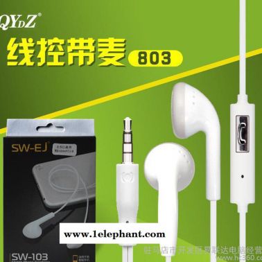 QYDZ 103 线控带麦MP3有线耳机三星耳机小米耳塞 手