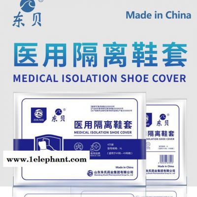 医用隔离鞋套 ，出口资质齐全 批发供应 山东厂家*图2