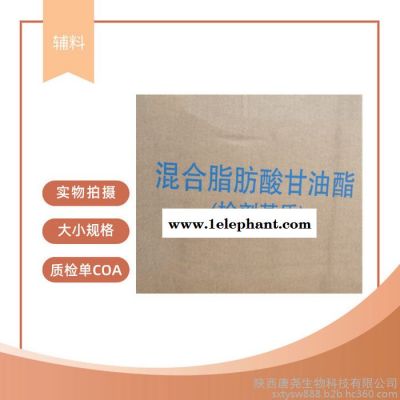 医用混合脂肪酸甘油酯辅料半混甘脂供应西安唐尧图4