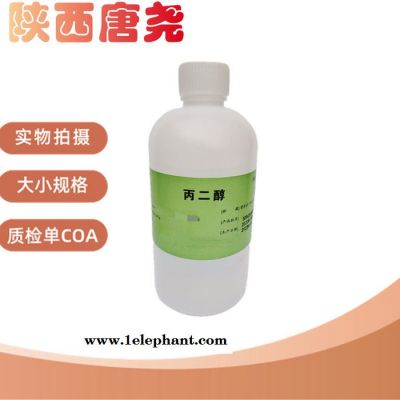 医用级丙二醇溶剂 辅料标准1.2丙二醇有批件 药用级丙二醇图3