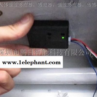 人体微波感应器，人体活动监测器，微波感应探测器深圳腾日图2