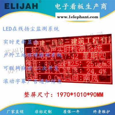 扬尘监测系统 LED扬尘监测系统 工地噪音扬尘检测 联网联动 政府联网图2
